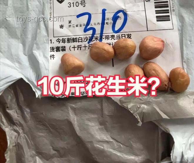 **6.8元網(wǎng)購花生米陷阱？我的維權(quán)之路**