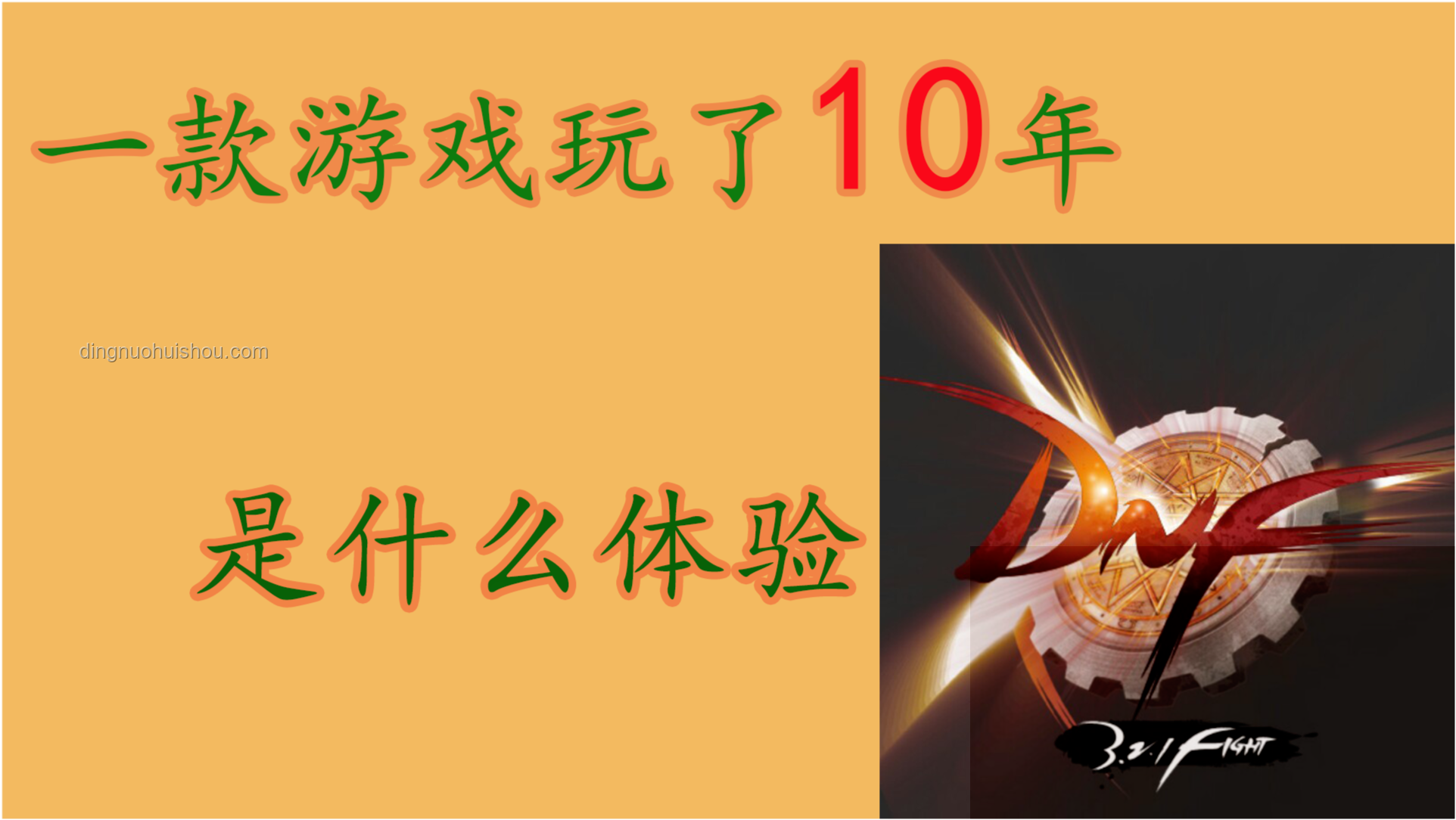 你堅(jiān)持玩的最久的一款游戲是什么？背后的游戲粘性解析