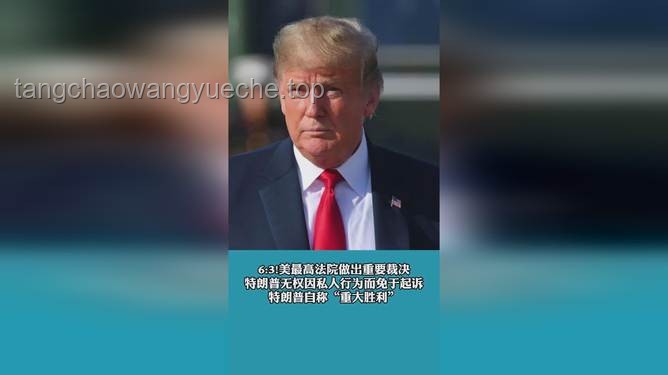 特朗普關(guān)稅戰(zhàn)的司法裁決：美國高院的“關(guān)鍵抉擇”如何左右戰(zhàn)局？