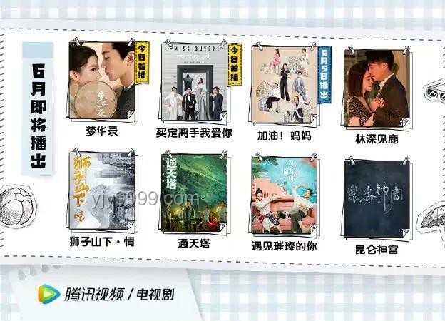 **騰訊視頻六月大劇片單，我的追劇心得與寶藏發(fā)現(xiàn)之旅??**