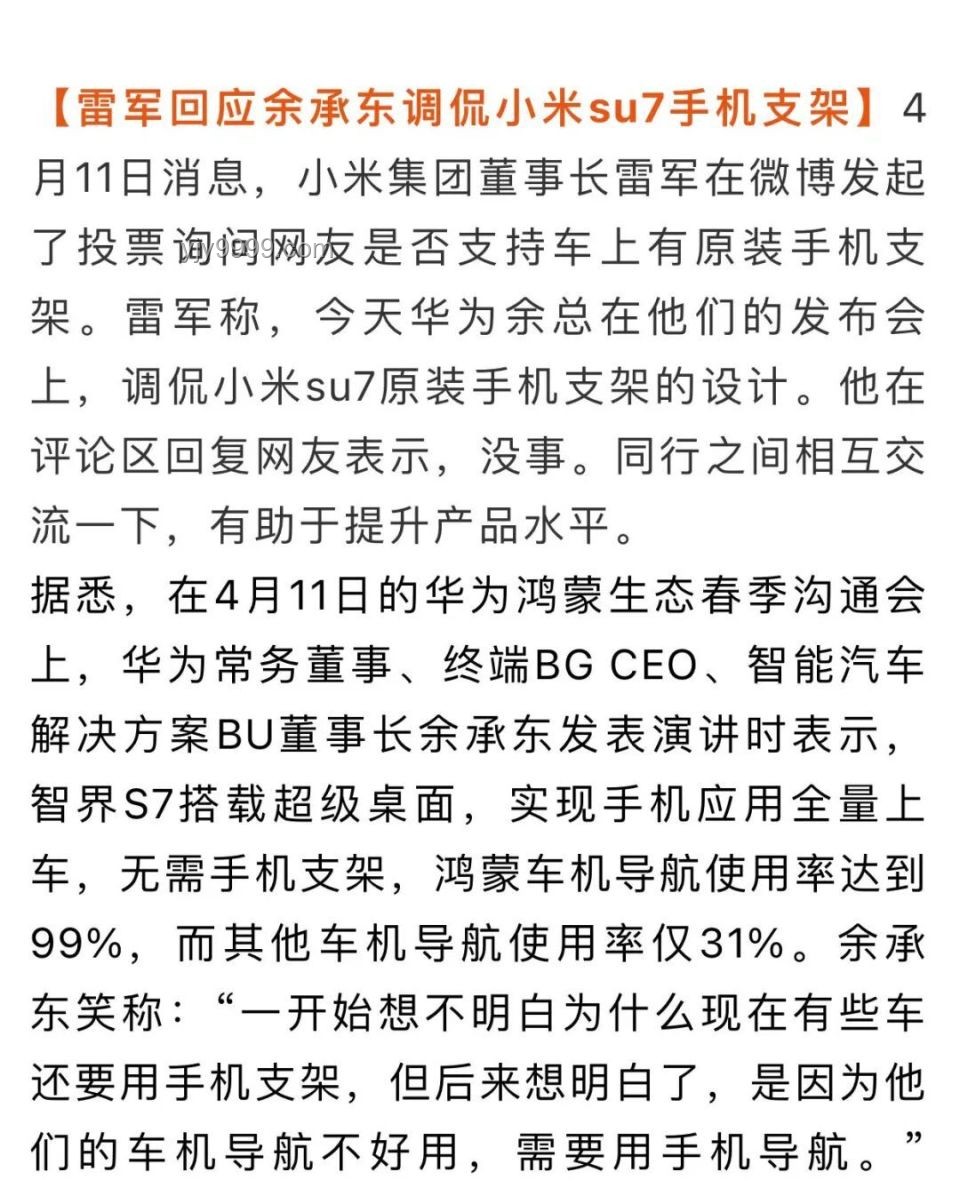 **雷軍疑似回應余承東：科技大佬間的智慧碰撞與成長啟示**