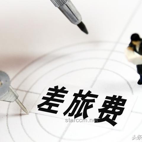 中紀(jì)委再劃紅線！公務(wù)員聚餐、利益輸送、違規(guī)報(bào)銷、紀(jì)律處分，公職人員需警惕！