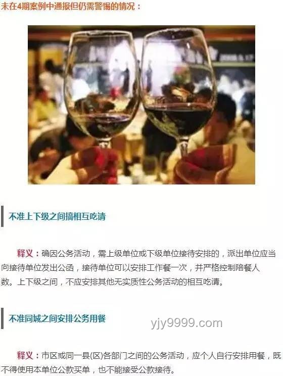 中紀(jì)委紅線新解：公務(wù)員“飯局”創(chuàng)新管理思維?????