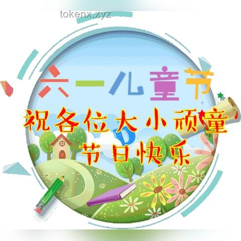 不同收入的家庭如何給孩子過(guò)一個(gè)有意義的六一兒童節(jié)