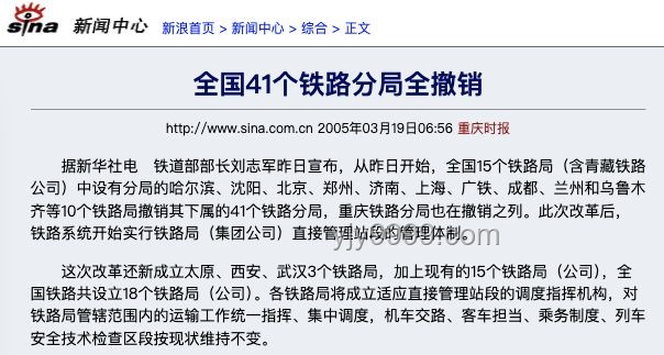 鐵路分局的撤銷與新鐵路局的成立：鐵路系統(tǒng)的一次大變革