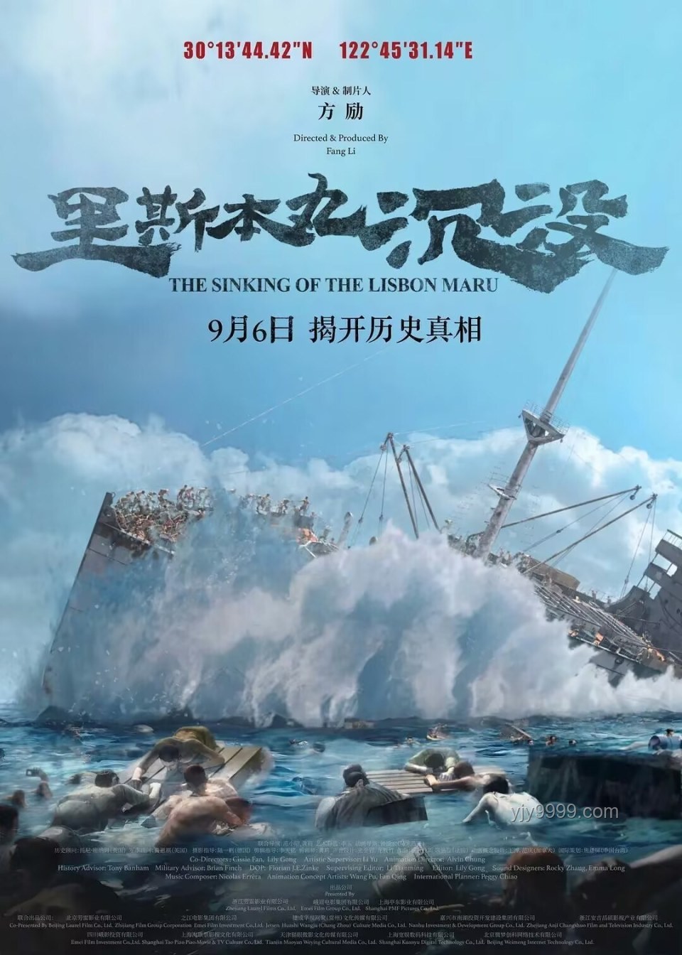 《里斯本丸沉沒》：方勵的“砸鍋賣鐵”能否換來歷史巨作的深遠(yuǎn)影響？