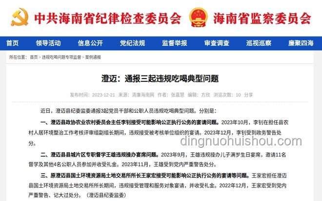 黨員干部違規(guī)吃喝致死問題綜合治理方案