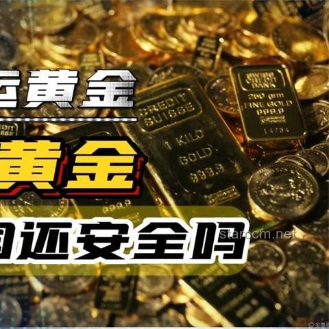 黃金困局下的創(chuàng)新破局：重構(gòu)信任鏈與資產(chǎn)流動(dòng)