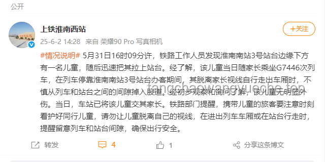 官方通報(bào)幼童掉入高鐵站臺(tái)股道事件深度分析