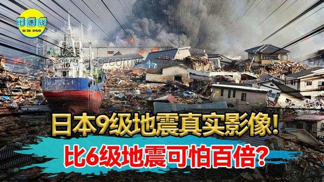 日本地震頻發(fā)：5.9級后兩天再現(xiàn)6.1級