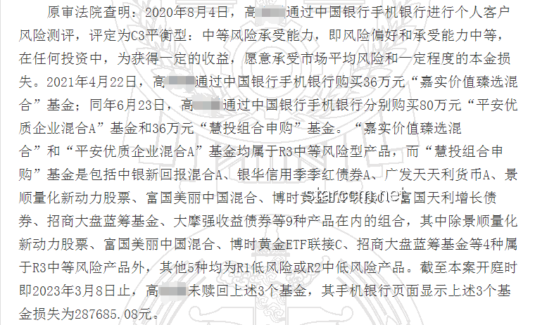 八旬老人買基金虧損狀告銀行：一審二審差異分析