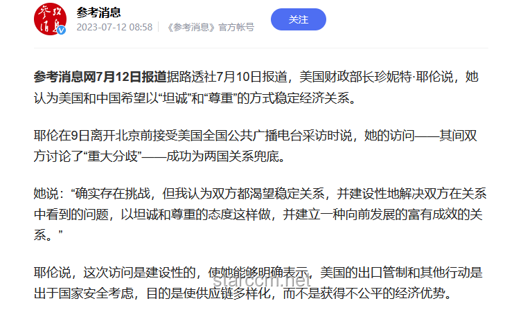 美稱中方違反經(jīng)貿(mào)會(huì)談共識(shí)，中方有效駁斥的策略方案