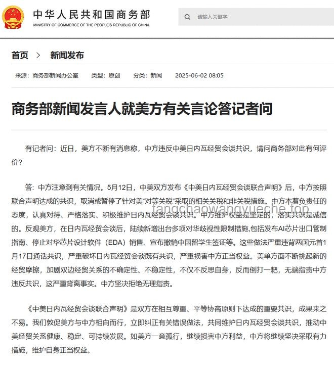 美稱中方違反經(jīng)貿(mào)會(huì)談共識(shí)，中方嚴(yán)正駁斥