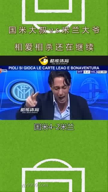 心疼國米與五糧液老哥的對比剖析