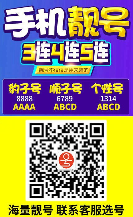 稀有靚號(hào)價(jià)值攀升，尾號(hào)0000000手機(jī)號(hào)拍出高價(jià)引領(lǐng)新趨勢