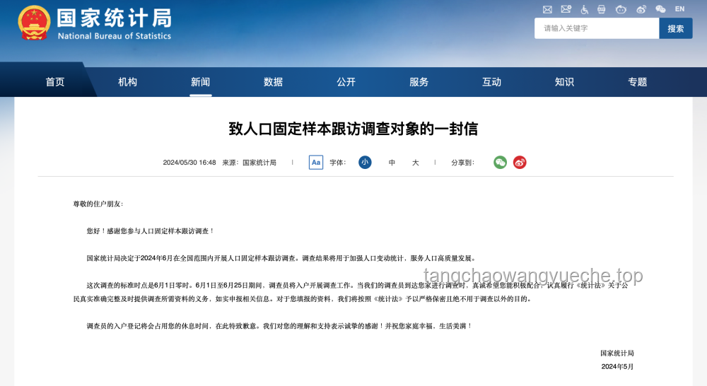 全國(guó)人口固定樣本跟訪調(diào)查實(shí)用操作指南