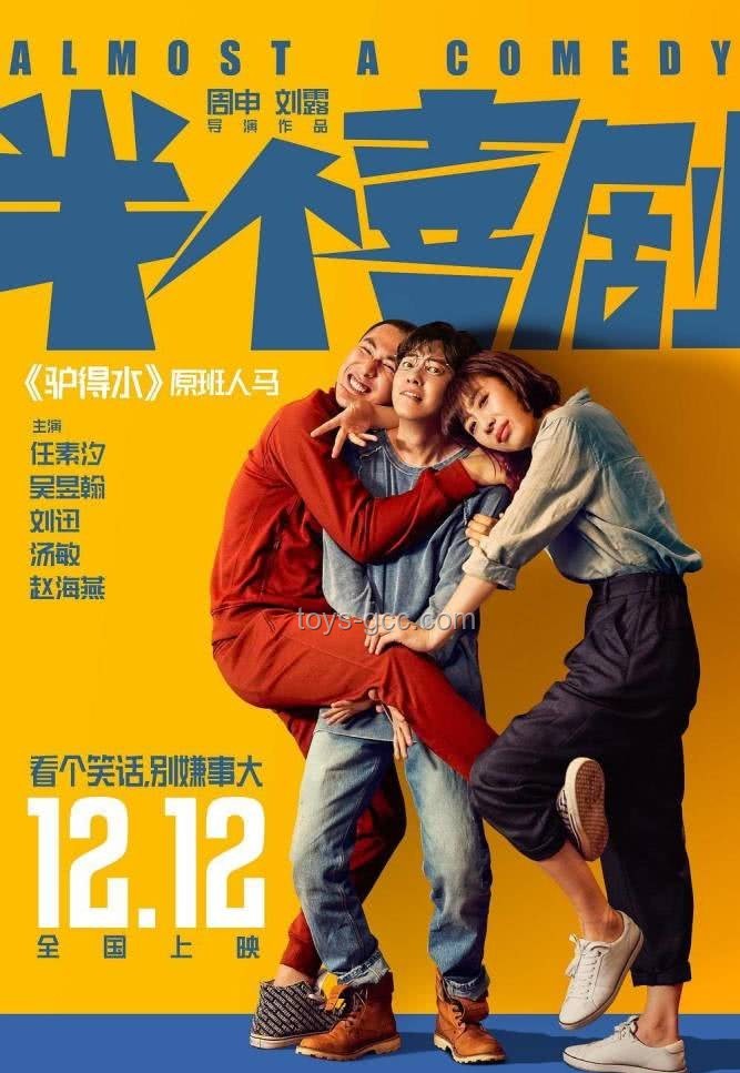 末班車奇遇：邂逅不一樣的歡樂瞬間