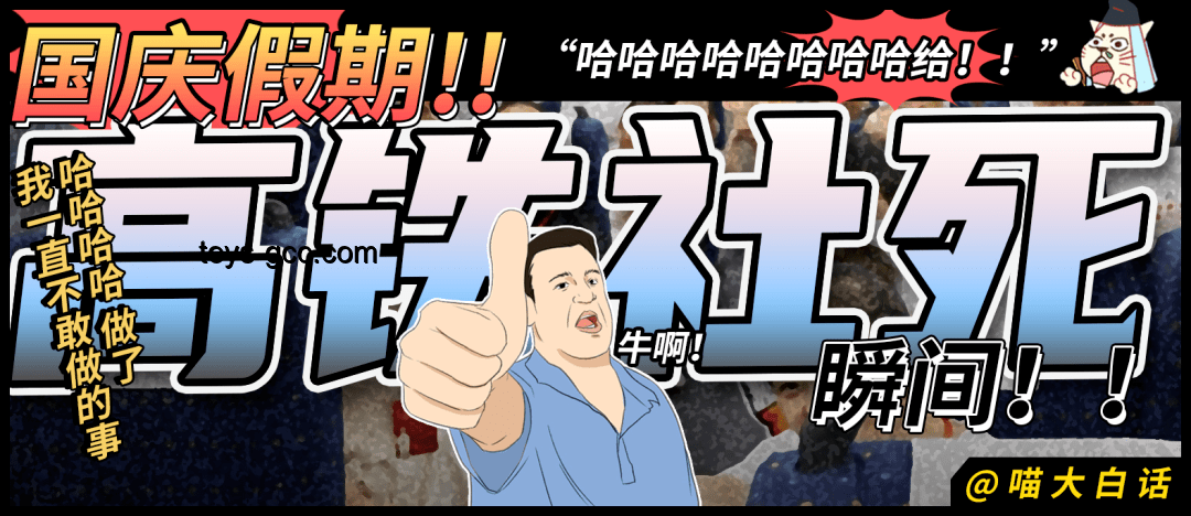 末班車奇遇：邂逅不一樣的歡樂瞬間