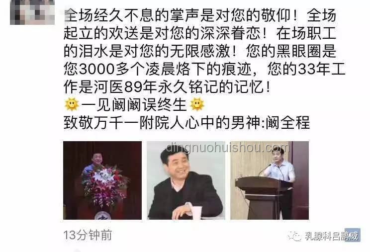 鄭大一附院原院長(zhǎng)闞全程被查的影響解析