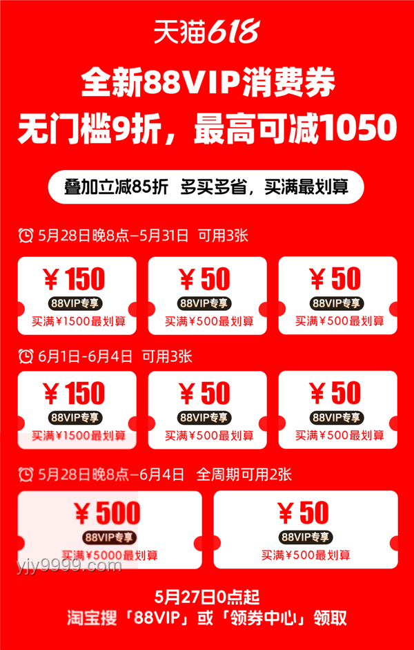 天貓618 88VIP無門檻9折電腦選購攻略