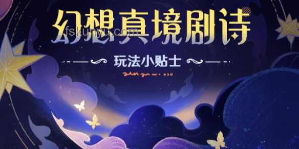 《原神》幻想真境劇詩(shī)（雷冰草）更新深度評(píng)價(jià)與行業(yè)洞察
