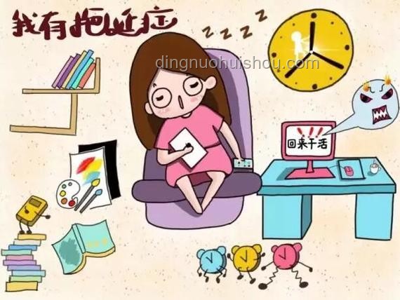 如何高效管理個人時間，擺脫拖延癥