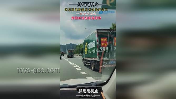高速偶遇高考試卷押送車(chē)隊(duì)：安全駕駛與應(yīng)對(duì)指南