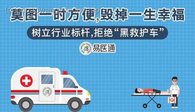 黑救護車載臨終老人3公里收費1800元：非急救轉(zhuǎn)運市場的亂象與出路