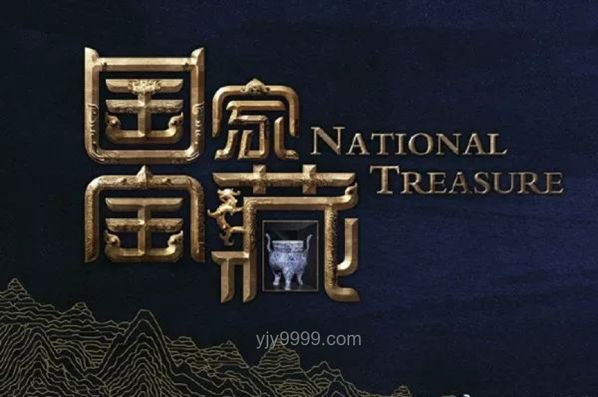 文化盛宴！國(guó)寶巡禮：253分鐘深度解讀中國(guó)頂級(jí)國(guó)寶