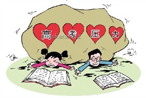 考試壓力與生活影響對(duì)比：考個(gè)試，你要我命?。?？
