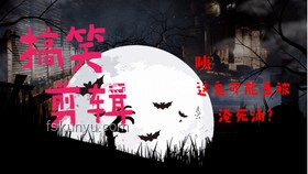 【子夜】第一次遇鬼經(jīng)歷案例分析，第零集：心靈探索與恐懼應對