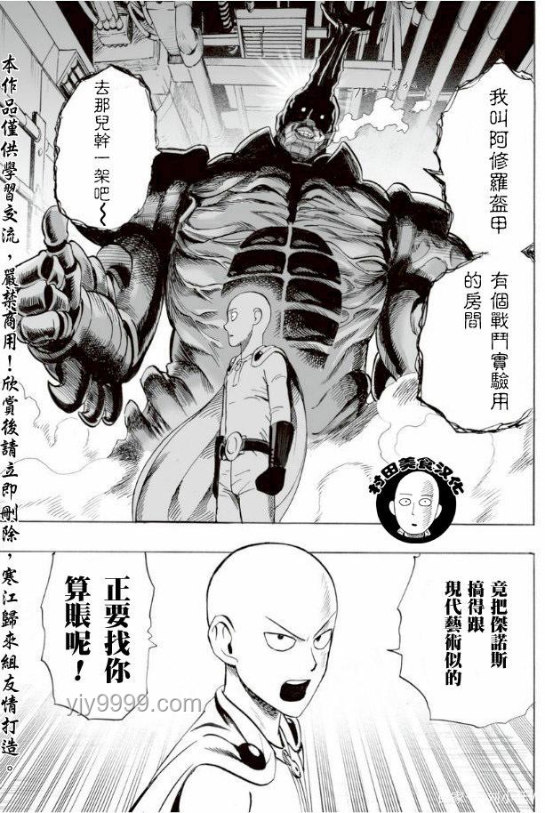“一拳超人”中“認(rèn)真一拳”的威力解析