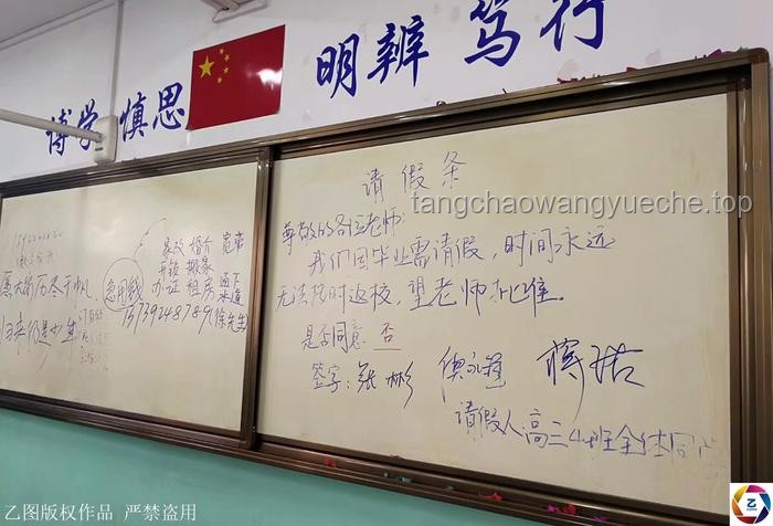 高三最后一課，如何撰寫特殊請假條