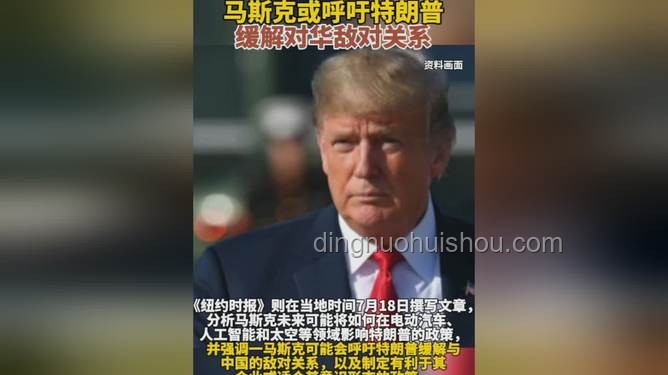 馬斯克怒批特朗普法案，關系走向成謎