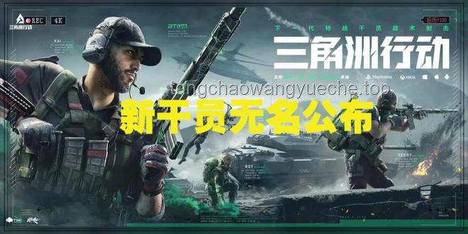 《三角洲行動》新干員技能前瞻：創(chuàng)新融合與戰(zhàn)術(shù)深化