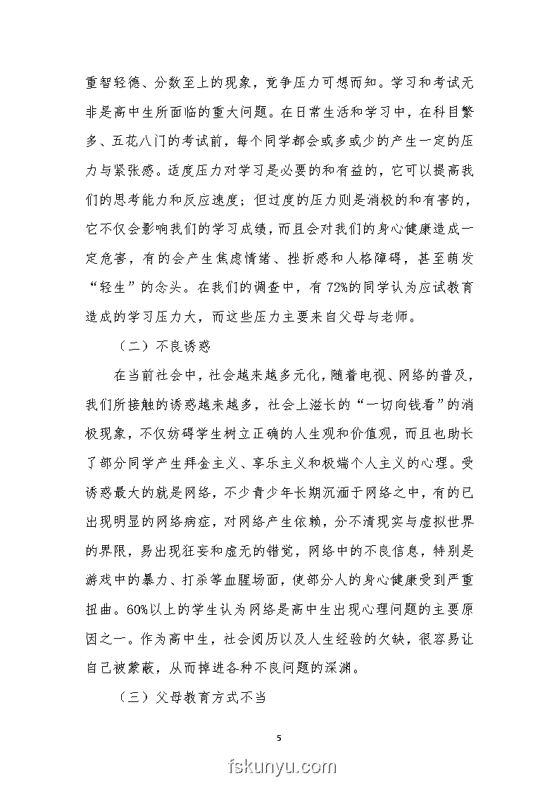 考試壓力與心理健康：考個(gè)試，你要我命??？？的深度剖析
