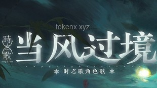白鹿臨江仙OST：沉浸式宿命感體驗(yàn)，音樂直擊心靈