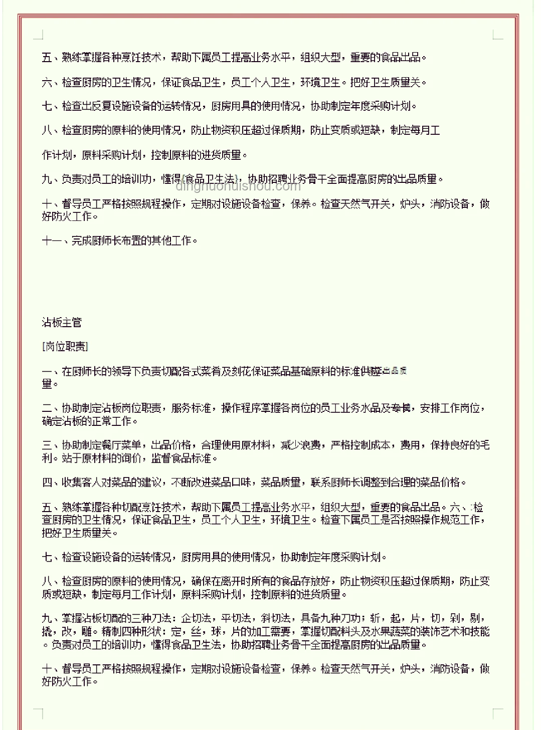 廚師職責(zé)大揭秘 | 特廚探店, 魯菜根, 廚藝傳承, 餐飲文化