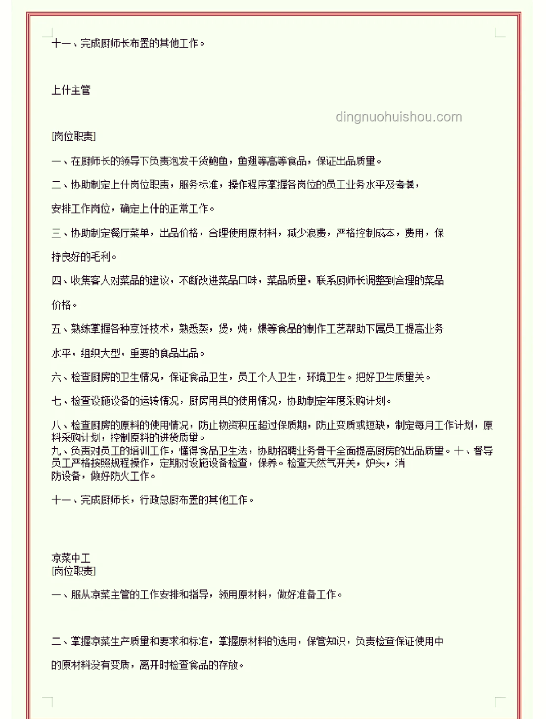 廚師職責(zé)大揭秘 | 特廚探店, 魯菜根, 廚藝傳承, 餐飲文化