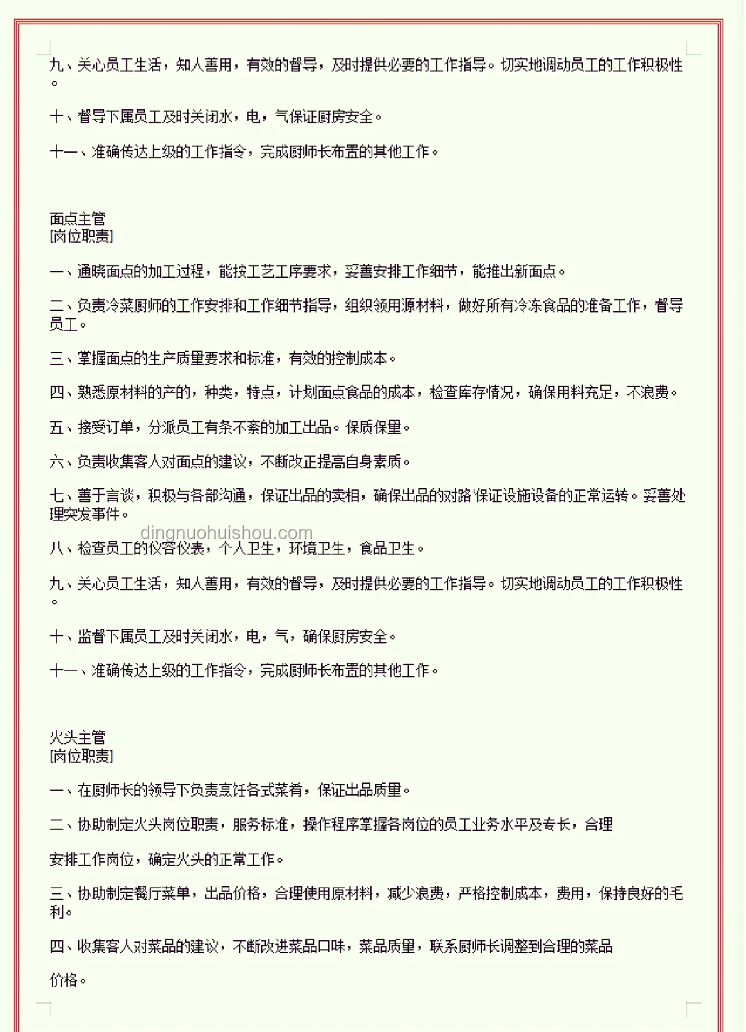 廚師職責(zé)大揭秘 | 特廚探店, 魯菜根, 廚藝傳承, 餐飲文化