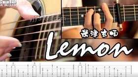 我如何用《Lemon》學(xué)會純真煙嗓吉他彈唱，備戰(zhàn)高考減壓