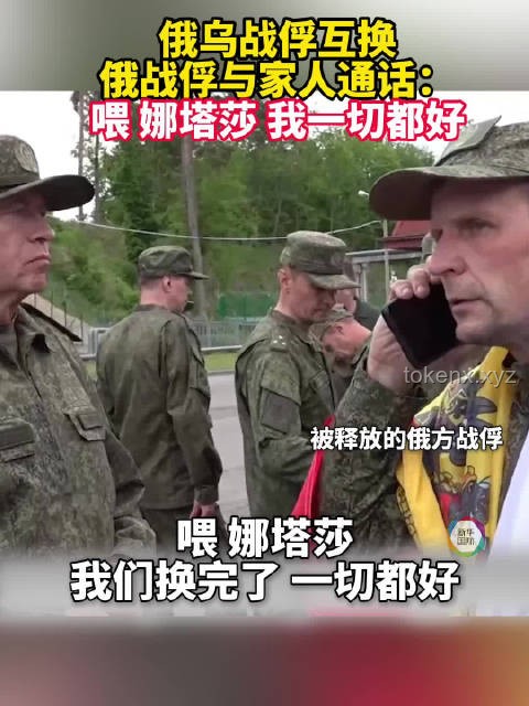 俄烏交換被俘人員方案與策略