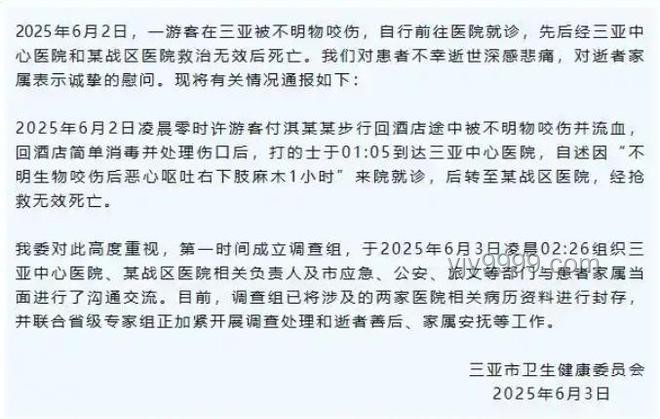 三亞旅游安全漏洞：游客被不明物咬傷身亡事件深度剖析