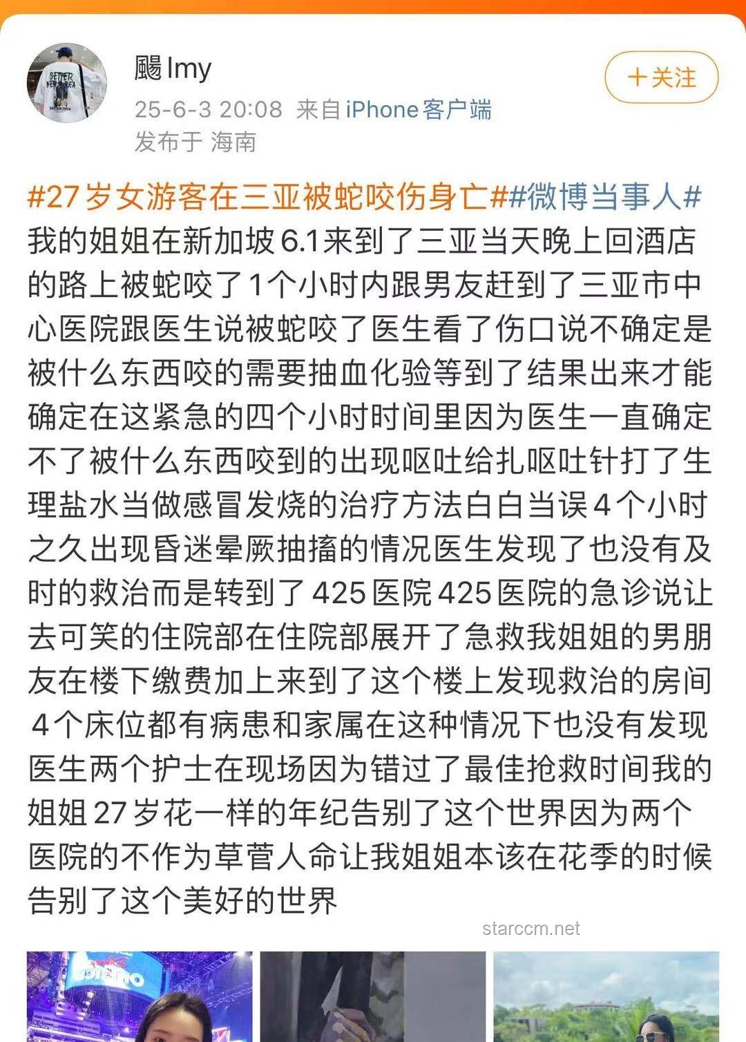 三亞游客被不明物咬傷身亡事件全梳理及應(yīng)對方案