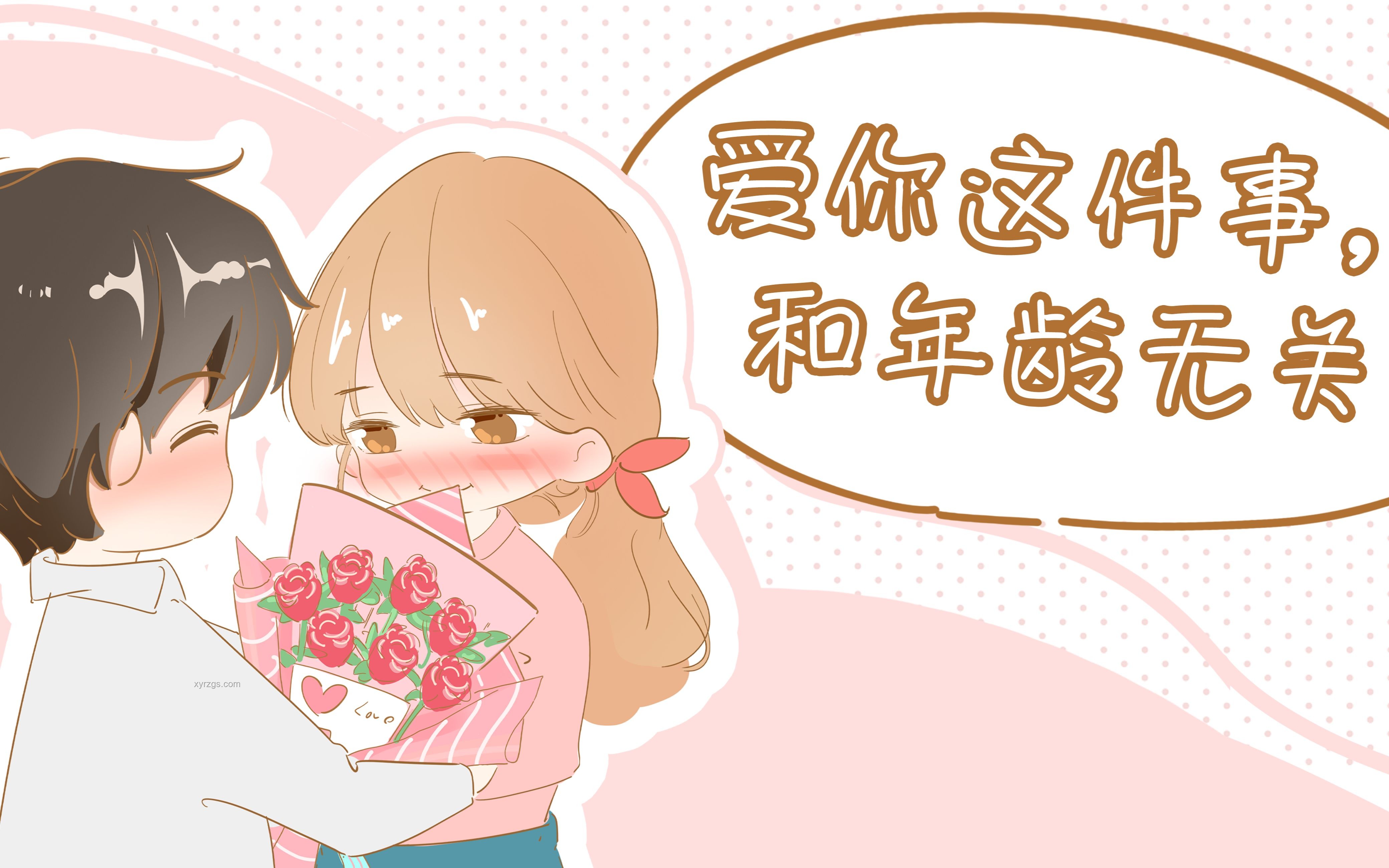 戀愛(ài)啟航：從一束花與正式告白開(kāi)始
