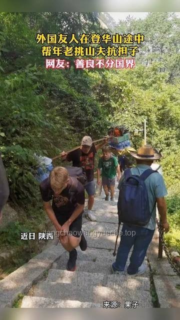 外國朋友被忽悠爬華山解決方案