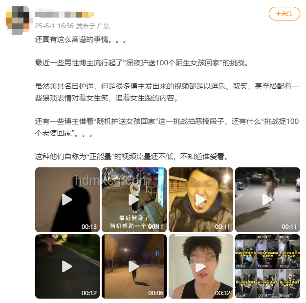 博主挑戰(zhàn)送100個女孩回家安全指南，避免封號風險