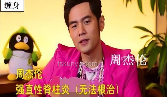 周杰倫健康狀況對比：強(qiáng)直性脊柱炎疑似加重分析