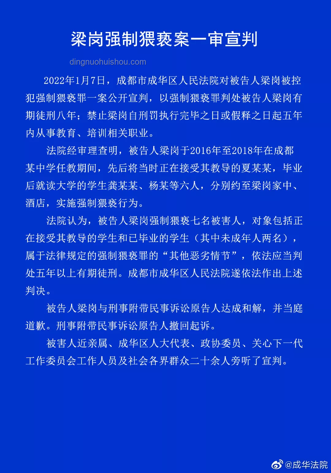 因猥褻被處分的男教師轉(zhuǎn)崗后遭停職：深度分析與思考