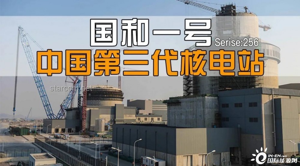 獨立建造三代核電站的國家經(jīng)驗分享?